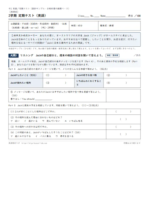 中2・2学期 定期テスト（基礎版サンプル）：不定詞・比較でつまずく生徒を支援でスタートラインに のプリント1ページ目（PDFの実物イメージ）