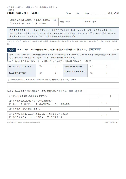 中2・2学期 定期テスト（標準版サンプル）：比べて・理由を添えて「提案する」力を測る のプリント1ページ目（PDFの実物イメージ）