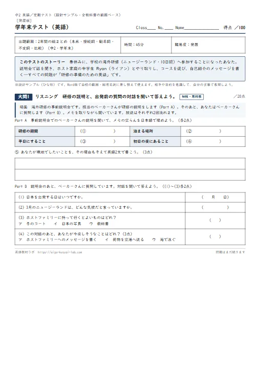 中2・学年末テスト（発展版サンプル）：自己PRと「読んで書く」で、入試の条件英作文へ助走を始める のプリント1ページ目（PDFの実物イメージ）