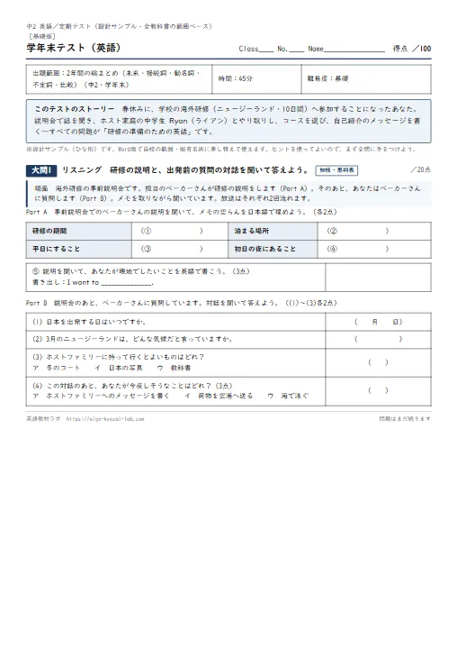 中2・学年末テスト（基礎版サンプル）：中3の0学期に、積み残しを支援つきで全員通す のプリント1ページ目（PDFの実物イメージ）