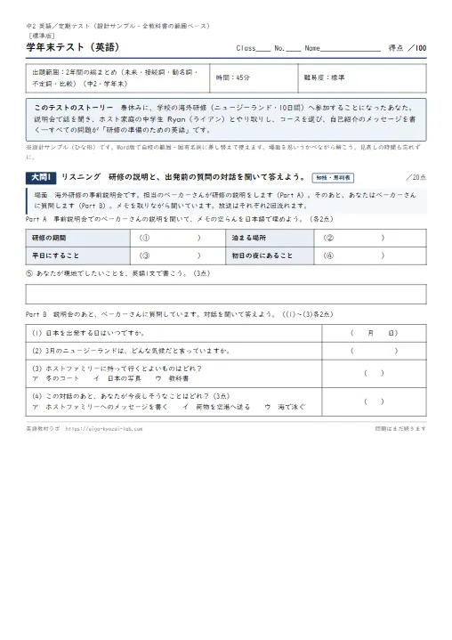 中2・学年末テスト（標準版サンプル）：海外研修の準備で、2年分の文法を1つに束ねる のプリント1ページ目（PDFの実物イメージ）