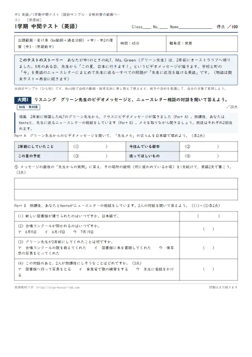 中3・1学期中間テスト発展版：受け身の質問に英語で応じる——入試の英問英答へつながる統合問題 のプリント1ページ目（PDFの実物イメージ）