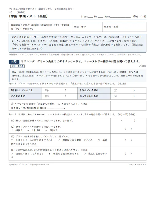 中3・1学期中間テスト基礎版：受験学年の最初のテストで「過去分詞の貯金」をつくる のプリント1ページ目（PDFの実物イメージ）