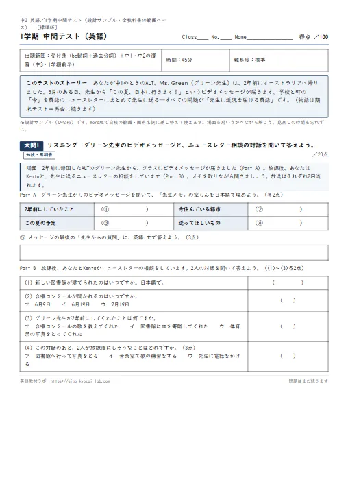 中3・1学期中間テストの作り方：受け身は「紹介の文法」で測る（標準版サンプルつき） のプリント1ページ目（PDFの実物イメージ）