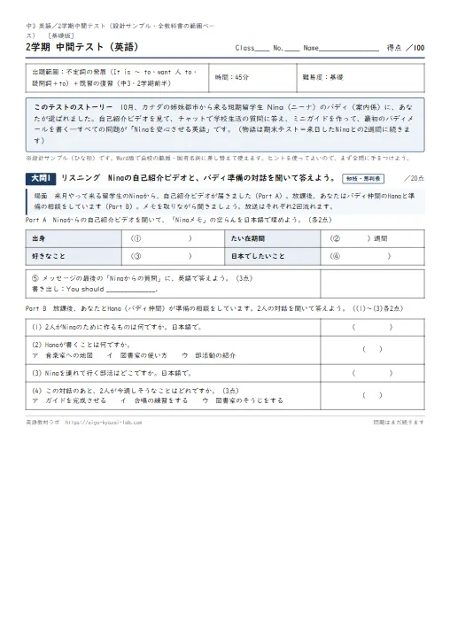 中3・2学期中間テスト基礎版：入試への焦りの中で「積み上げの確認」ができる1枚 のプリント1ページ目（PDFの実物イメージ）