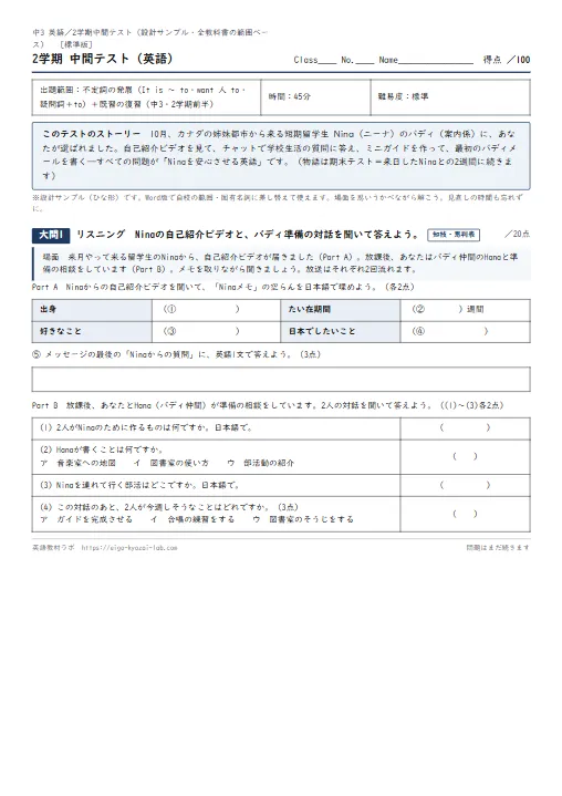 中3・2学期中間テストの作り方：不定詞の発展は「案内の文法」で測る（標準版サンプルつき） のプリント1ページ目（PDFの実物イメージ）
