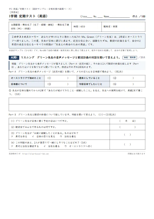 中3・1学期 定期テスト（発展版サンプル）：入試につながる「読んで書く」を過半の配点で のプリント1ページ目（PDFの実物イメージ）