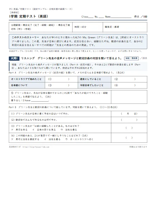 中3・1学期 定期テスト（基礎版サンプル）：現在完了でつまずく生徒を、支援でスタートラインに のプリント1ページ目（PDFの実物イメージ）