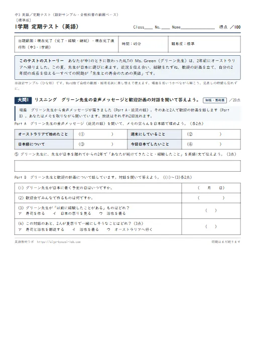 中3・1学期 定期テスト（標準版サンプル）：現在完了を「時間の幅」の中で測る のプリント1ページ目（PDFの実物イメージ）
