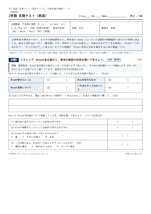 中3・2学期 定期テスト（発展版サンプル）：後置修飾だらけの入試長文に「読んで書く」で橋をかける のプリント1ページ目（PDFの実物イメージ）