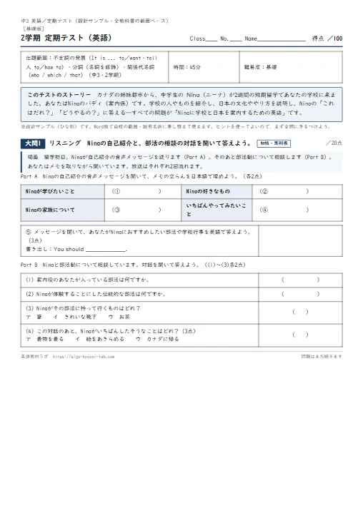 中3・2学期 定期テスト（基礎版サンプル）：後置修飾の「長い名詞」で止まる生徒を、支援で最後まで のプリント1ページ目（PDFの実物イメージ）
