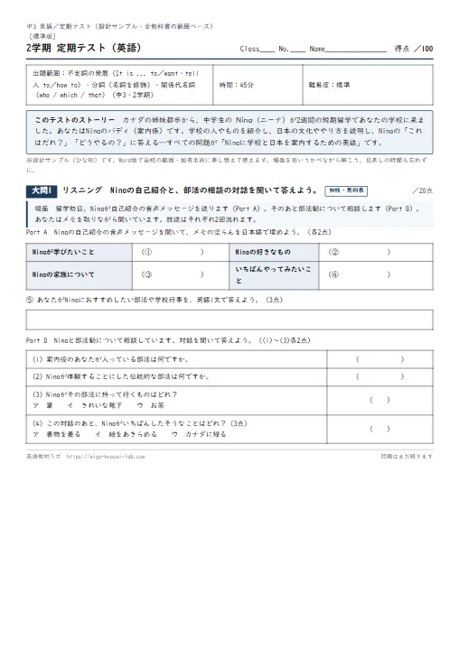 中3・2学期 定期テスト（標準版サンプル）：関係代名詞・分詞を「説明する英語」として場面で測る のプリント1ページ目（PDFの実物イメージ）