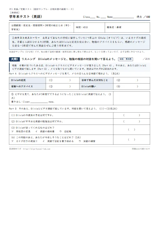 中3・学年末テスト（基礎版サンプル）：最後の定期テストを「仮定法が使えた」で締めくくる のプリント1ページ目（PDFの実物イメージ）