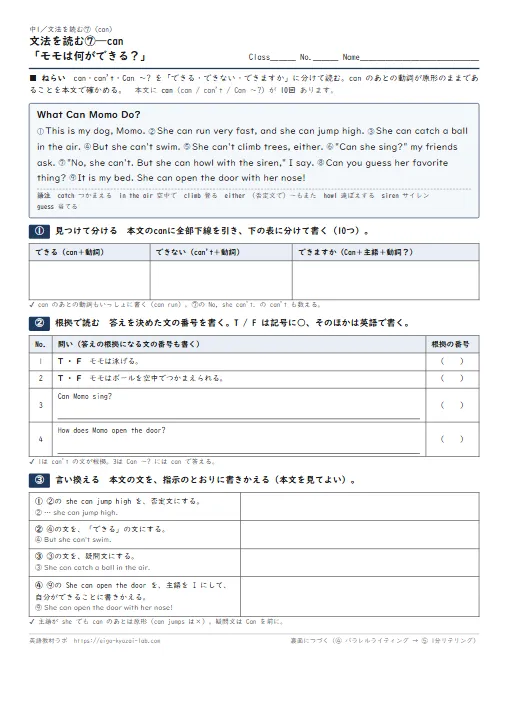 文法を読む can「モモは何ができる？」（本文に can 10回→見つけて分ける→根拠で読む→言い換える→パラレルライティング→1分リテリング・全訳と解答つき） のプリント1ページ目（PDFの実物イメージ）
