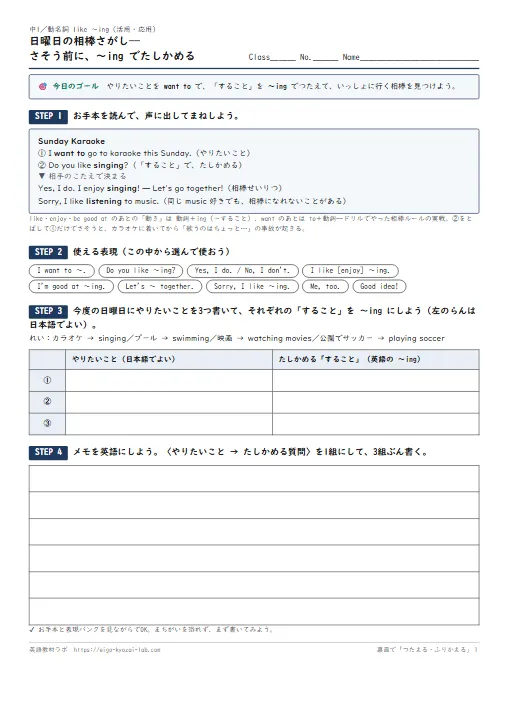 日曜日の相棒さがし——さそう前に 〜ing でたしかめる（中1・動名詞の活用・応用ワークシート） のプリント1ページ目（PDFの実物イメージ）