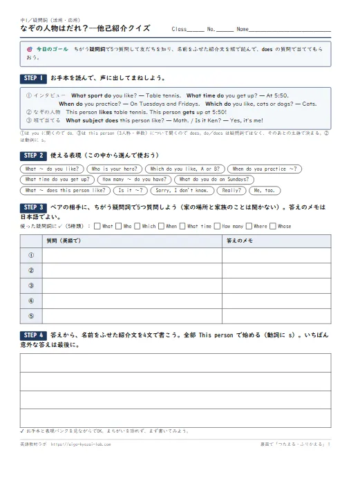 なぞの人物はだれ？——This person で聞く他己紹介クイズ（中1・疑問詞の活用・応用ワークシート） のプリント1ページ目（PDFの実物イメージ）