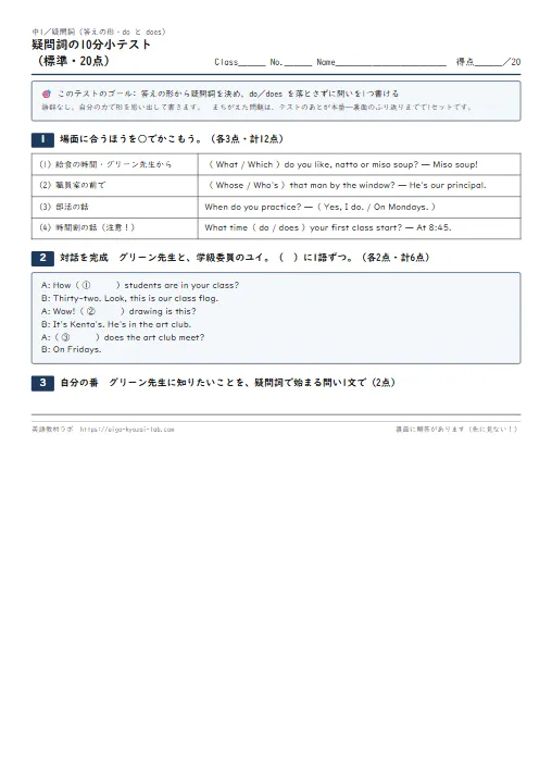 疑問詞の10分小テスト 中1（Which と Who's・時で答える・your のあとの does） のプリント1ページ目（PDFの実物イメージ）