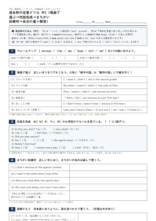 過去形の定着ドリル 中2版（場面で選ぶ→対話完成→まちがい診療所→自分の番・解答つき） のプリント1ページ目（PDFの実物イメージ）