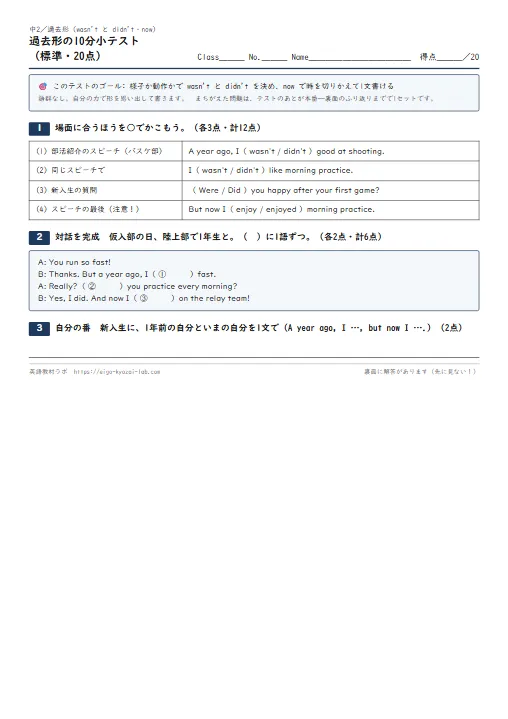 過去形の10分小テスト 中2（wasn't と didn't・now で切りかわる時） のプリント1ページ目（PDFの実物イメージ）