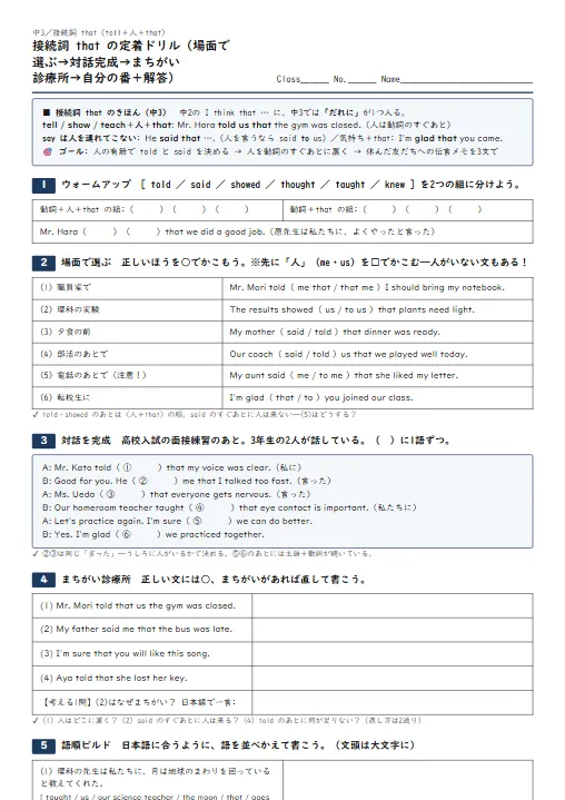 接続詞 that の定着ドリル 中3版（場面で選ぶ→対話完成→まちがい診療所→自分の番・解答つき） のプリント1ページ目（PDFの実物イメージ）