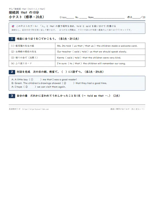 接続詞 that の10分小テスト 中3（tell＋人＋that・told と said・sure that） のプリント1ページ目（PDFの実物イメージ）