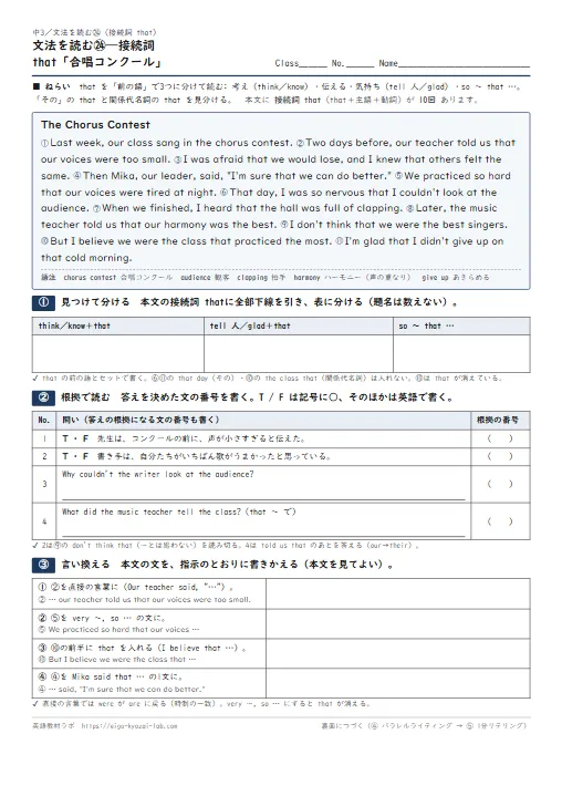 文法を読む 接続詞 that「合唱コンクール」（本文に接続詞 that 10回→考え・知ったこと／伝える・気持ちの理由／so 〜 that … に分ける→根拠で読む→言い換える→パラレルライティング→1分リテリング・全訳と解答つき） のプリント1ページ目（PDFの実物イメージ）