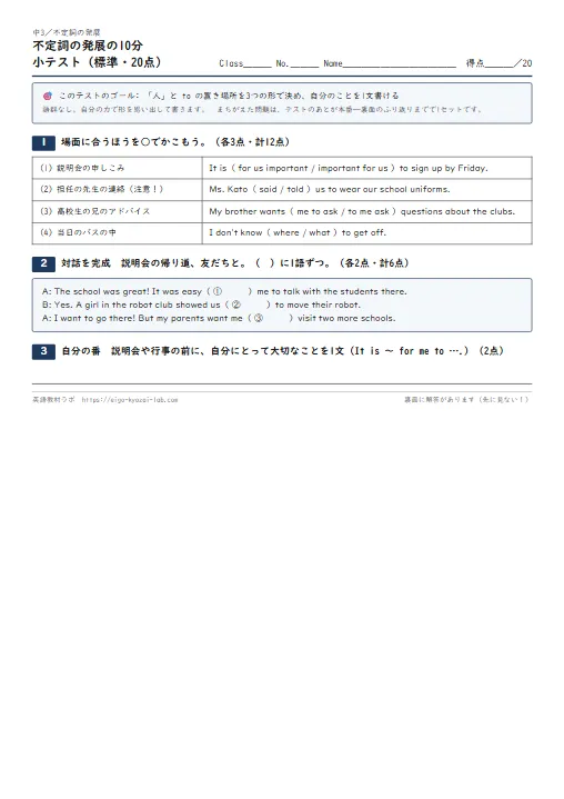 不定詞の発展の10分小テスト 中3（It is … for 人 to・tell＋人＋to・疑問詞＋to） のプリント1ページ目（PDFの実物イメージ）