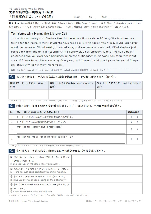 文法を読む 現在完了3用法「図書館のネコ、ハナの10年」（本文に現在完了10回→継続・経験・完了に分ける→根拠で読む→言い換える→パラレルライティング→1分リテリング・全訳と解答つき） のプリント1ページ目（PDFの実物イメージ）