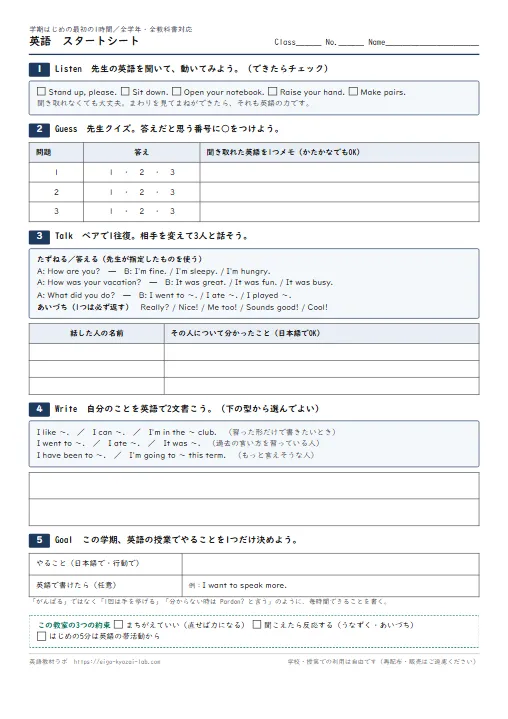 学期はじめのスタートシート（2学期の最初の1時間・50分の進行台本つき） のプリント1ページ目（PDFの実物イメージ）