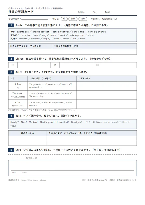 行事の英語カード（行事週の1時間・45分／25分／10分の運転表つき） のプリント1ページ目（PDFの実物イメージ）
