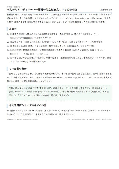 本文からミニディベート——題材の対立軸を見つけて30秒攻防 のプリント1ページ目（PDFの実物イメージ）