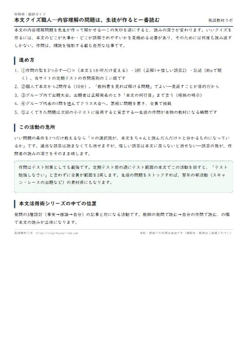 本文クイズ職人——内容理解の問題は、生徒が作ると一番読む のプリント1ページ目（PDFの実物イメージ）