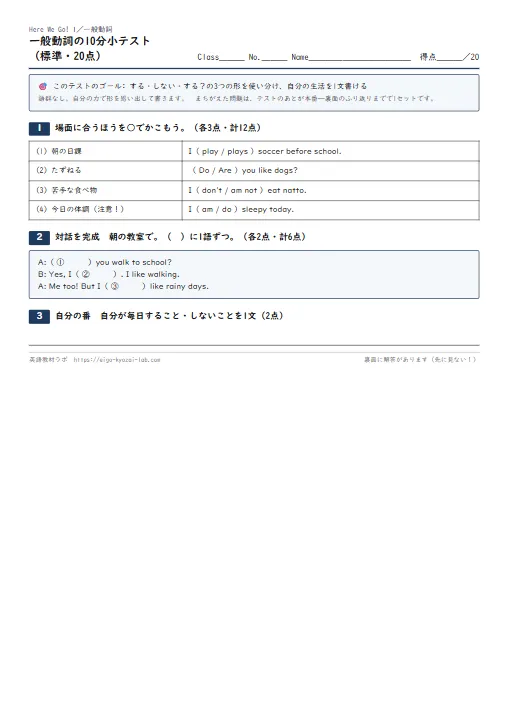 一般動詞の10分小テスト（基礎・標準・発展の3枚・解答つき） のプリント1ページ目（PDFの実物イメージ）