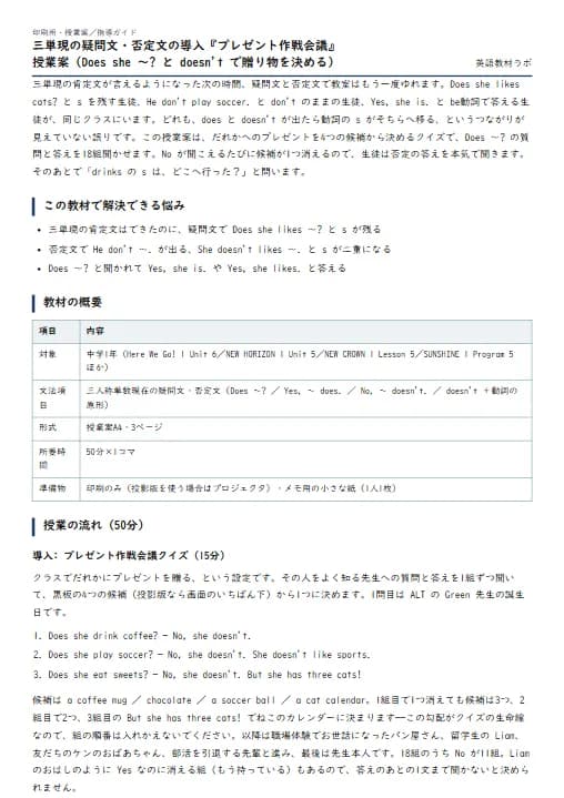 三単現の疑問文・否定文の導入『プレゼント作戦会議』授業案（Does she ～? と doesn't で贈り物を決める） のプリント1ページ目（PDFの実物イメージ）