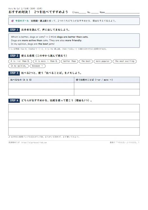 おすすめ対決！2つを比べてすすめよう（比較の活用・応用ワークシート・自己評価つき） のプリント1ページ目（PDFの実物イメージ）