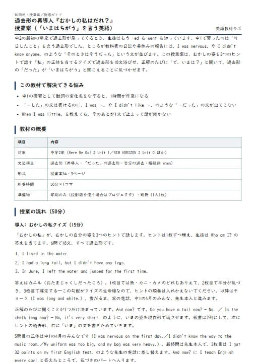 過去形の再導入『むかしの私はだれ？』授業案（「いまはちがう」を言う英語） のプリント1ページ目（PDFの実物イメージ）