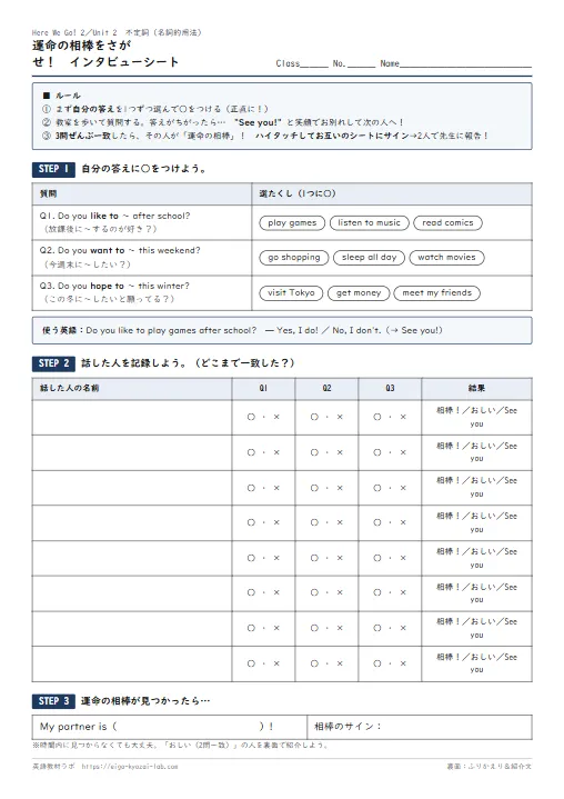 不定詞（名詞的用法）『運命の相棒をさがせ！』分岐インタビュー活動 のプリント1ページ目（PDFの実物イメージ）