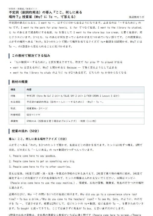 不定詞（副詞的用法）の導入『ここ、何しに来る場所？』授業案（Why? に To 〜. で答える） のプリント1ページ目（PDFの実物イメージ）