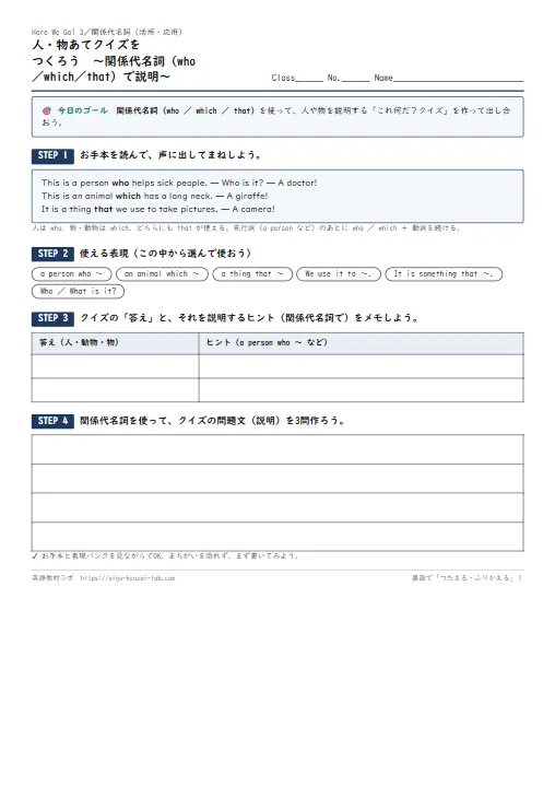 人・物あてクイズをつくろう（関係代名詞の活用・応用ワークシート・自己評価つき） のプリント1ページ目（PDFの実物イメージ）