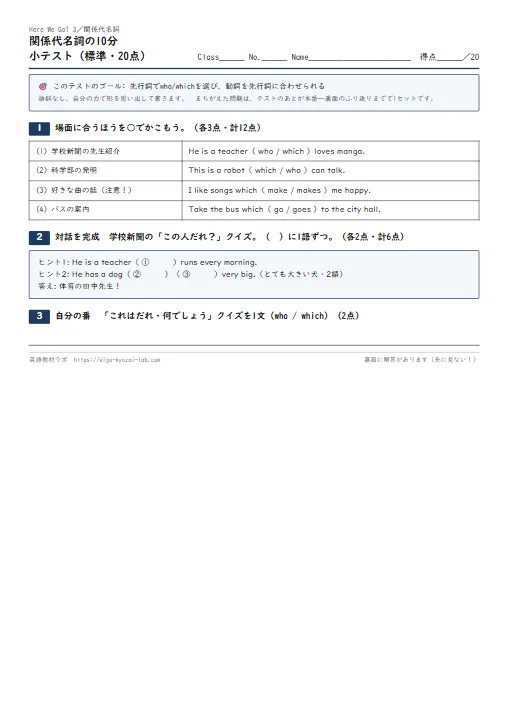 関係代名詞の10分小テスト（基礎・標準・発展の3枚・解答つき） のプリント1ページ目（PDFの実物イメージ）