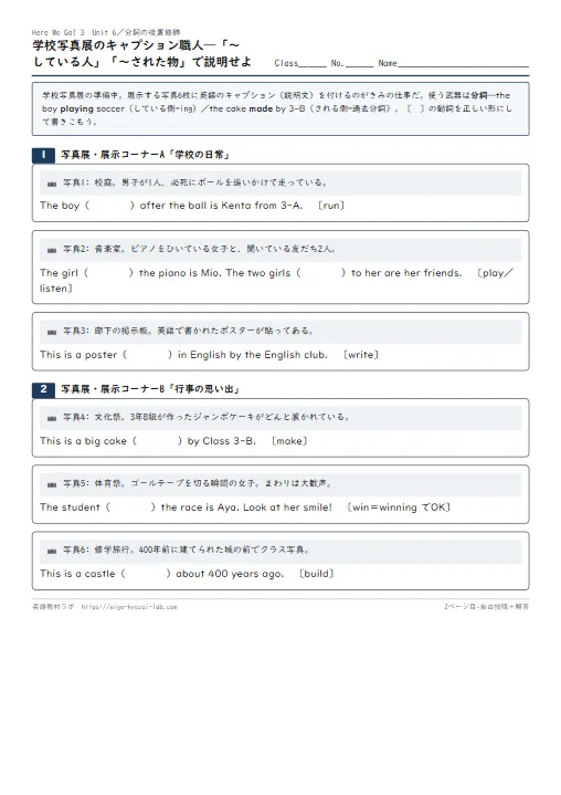 分詞『写真にひとことキャプション』SNS風ワークシート のプリント1ページ目（PDFの実物イメージ）