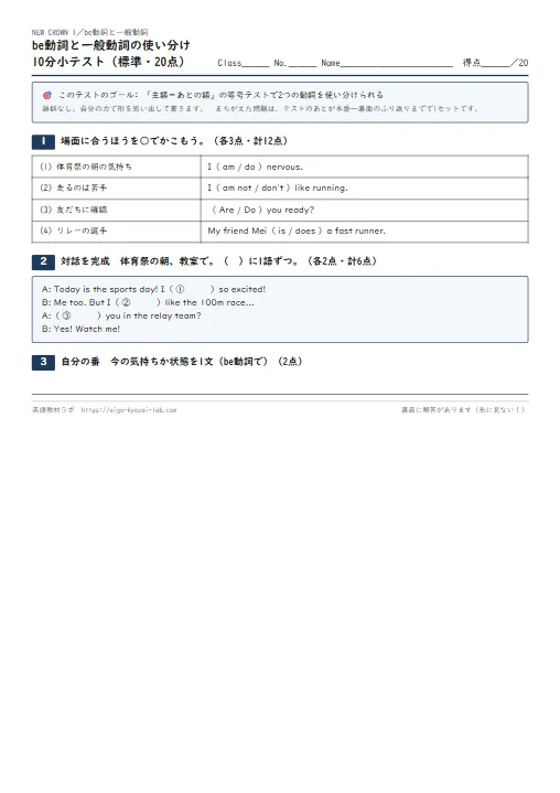 be動詞と一般動詞の使い分けの10分小テスト（基礎・標準・発展の3枚・解答つき） のプリント1ページ目（PDFの実物イメージ）