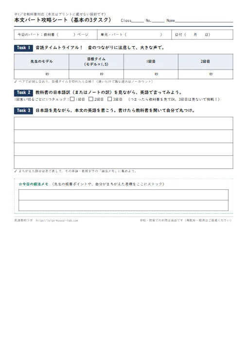 教科書本文のパート授業ワークシート（音読タイムトライアル→口頭英訳→筆記の定番3タスク型） のプリント1ページ目（PDFの実物イメージ）