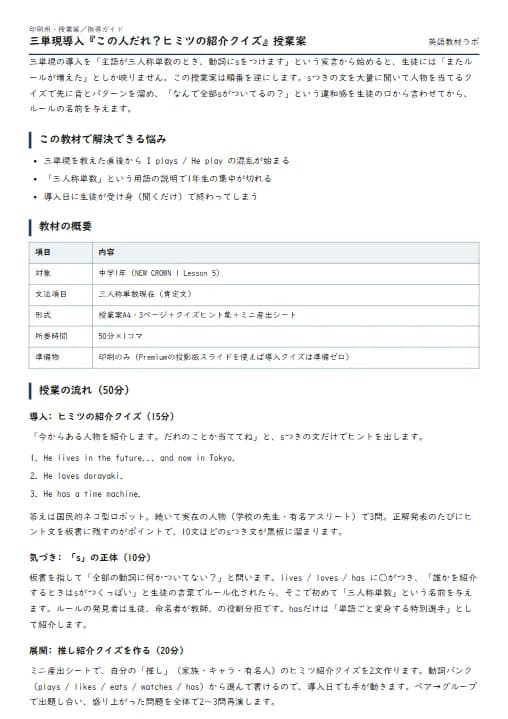 三単現導入『この人だれ？ヒミツの紹介クイズ』授業案 のプリント1ページ目（PDFの実物イメージ）