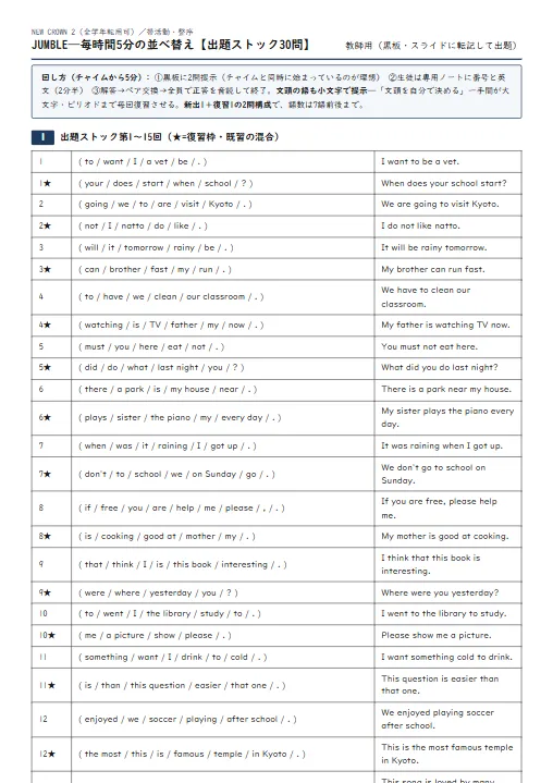 帯活動『JUMBLE』整序トレーニングの回し方＋出題テンプレート のプリント1ページ目（PDFの実物イメージ）
