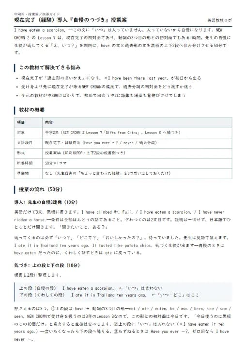 現在完了（経験）導入『自慢のつづき』授業案 のプリント1ページ目（PDFの実物イメージ）