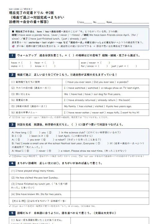 現在完了の定着ドリル 中2版（場面で選ぶ→対話完成→まちがい診療所→自分の番・解答つき） のプリント1ページ目（PDFの実物イメージ）