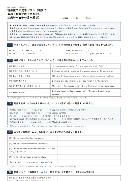 現在完了の定着ドリル（場面で選ぶ→対話完成→まちがい診療所→自分の番・解答つき） のプリント1ページ目（PDFの実物イメージ）