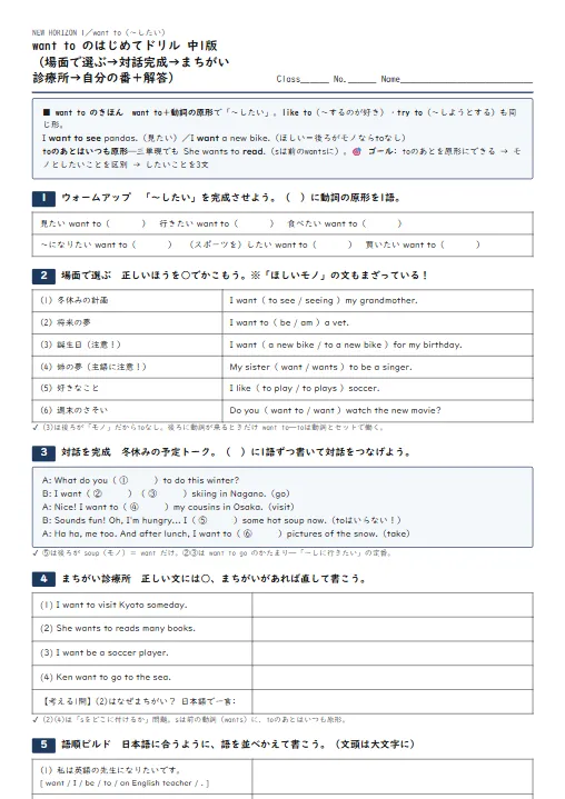 want to のはじめてドリル 中1版（場面で選ぶ→対話完成→まちがい診療所→自分の番・解答つき） のプリント1ページ目（PDFの実物イメージ）