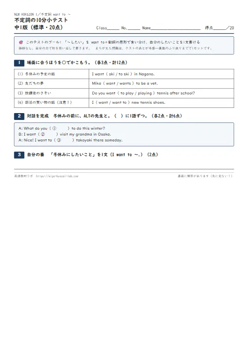 不定詞の10分小テスト 中1版（基礎・標準・発展の3枚・解答つき） のプリント1ページ目（PDFの実物イメージ）